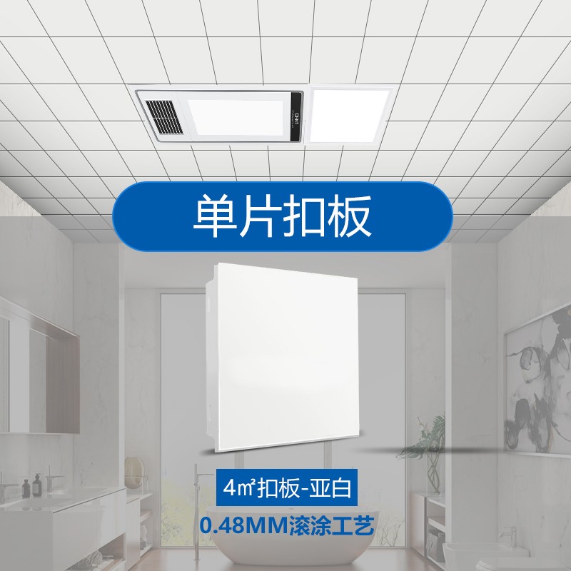 正泰(CHNT)集成吊顶铝扣板嵌入式厨房卫生间吊顶天花板材料全套包安装包辅材包配送 铝扣板(单片)