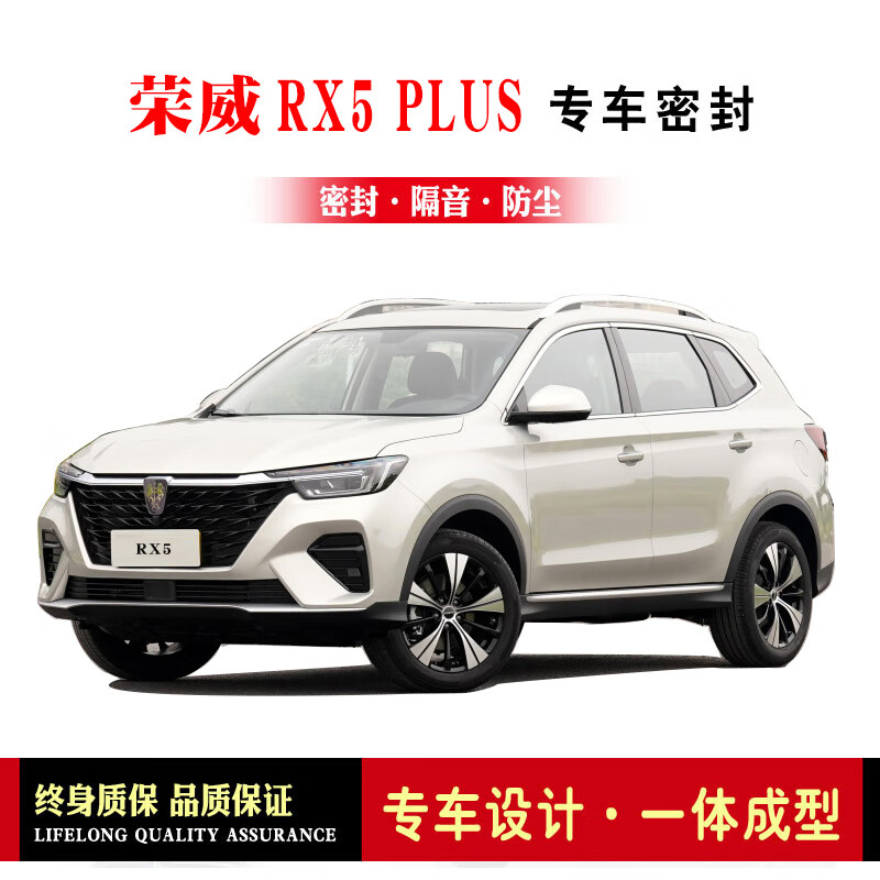 vieruodis荣威rx5 plus/max改装专用汽车密封条全车门加装隔音防尘