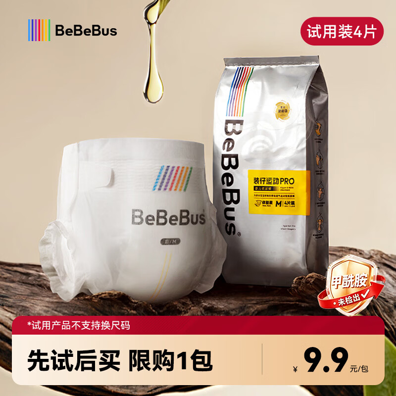 bebebus装仔pro*4片 2.9元,bebebus金标茶树*4片 1.9元 - 线报酷 bebebus装仔pro*4片 2.9元,bebebus金标茶树*4片 1.9元 - 线报酷