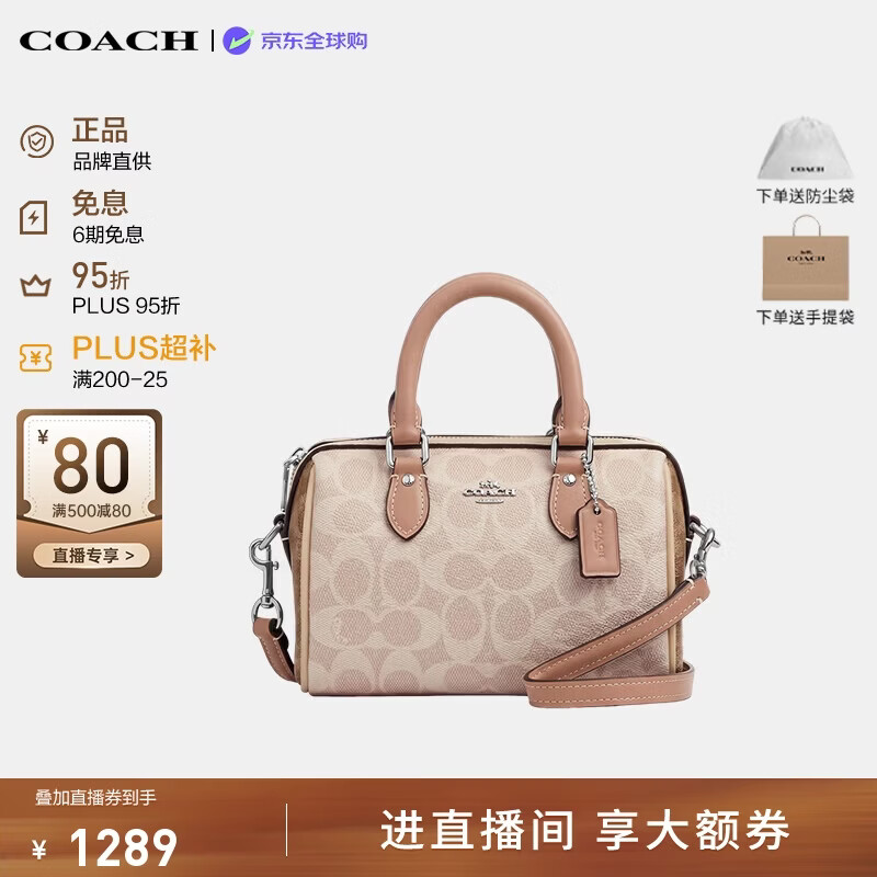 蔻驰（COACH）【品牌直供】女包ROWAN迷你斜挎波士顿包奶茶CW330生日礼物送女友