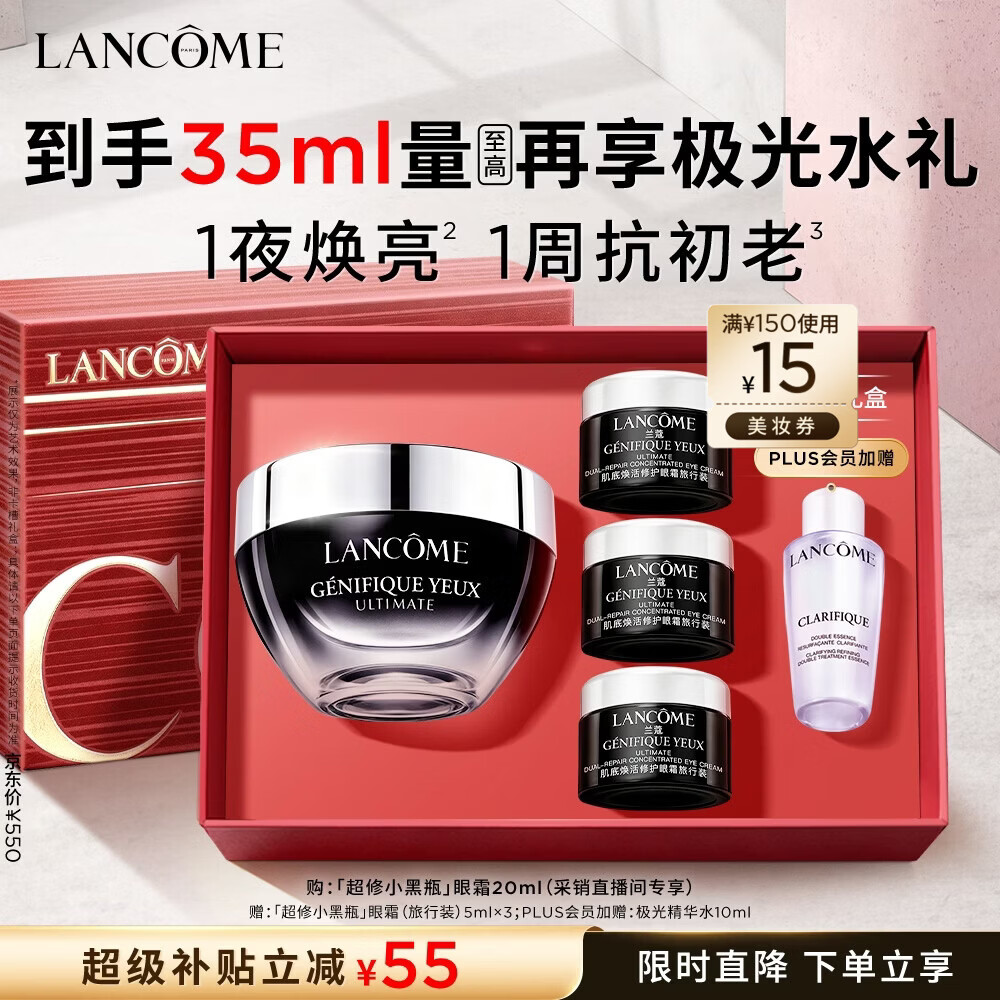 兰蔻超修小黑瓶眼霜20ml保湿紧致淡纹抗老护肤品礼盒