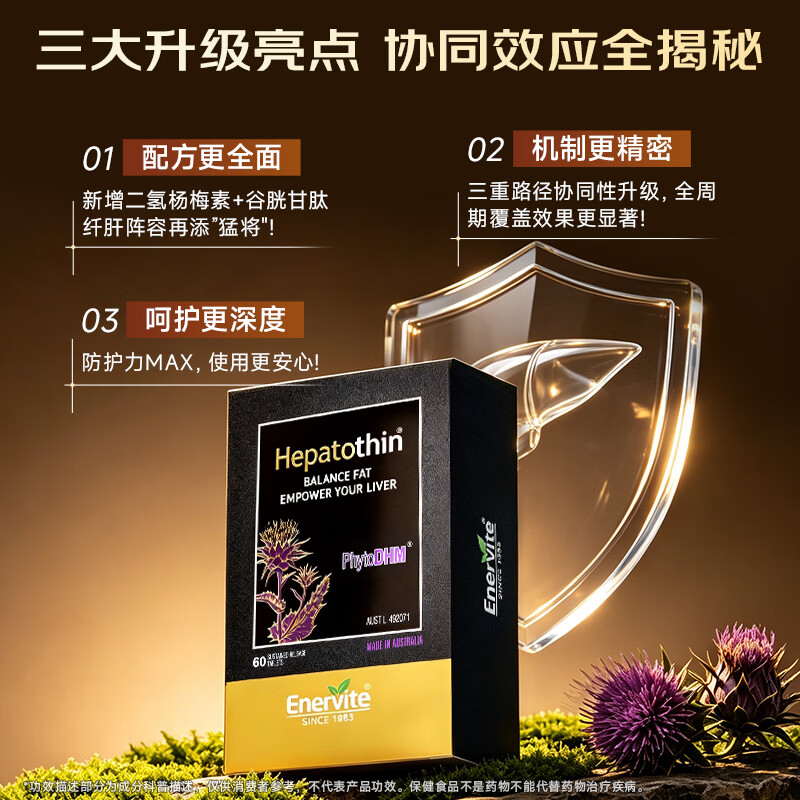 EnerVite澳乐维他奶蓟草倩纤护肝片姜黄男女通用熬夜保肝养肝排毒胶囊60粒 【肝脏清道夫】60粒*1瓶-激活肝净力