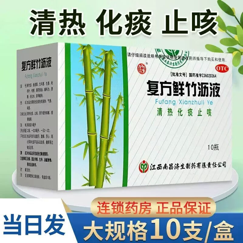 [杨济生]复方鲜竹沥液 10ml*10支 3盒装 清热化痰止咳 痰热咳嗽痰黄黏稠 咳嗽药止咳药感冒咳嗽