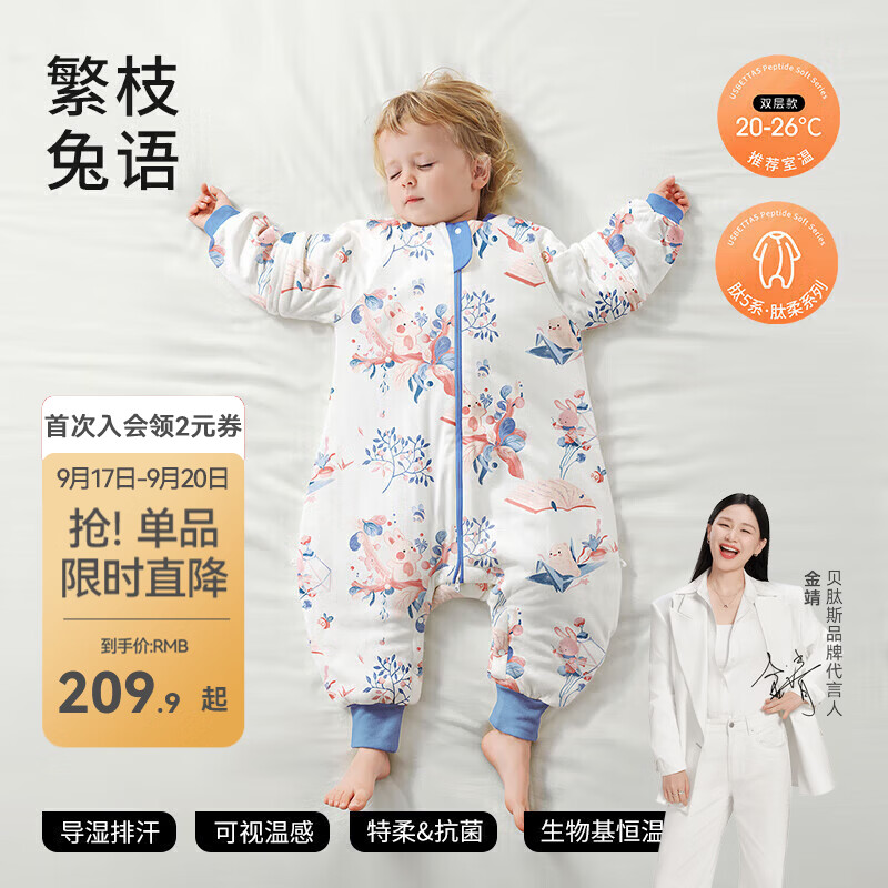 贝肽斯【肽柔】婴儿睡袋春秋恒温宝宝分腿儿童防踢被四季通用保暖 天竹×恒温【春秋双层 室温20-26℃】繁枝兔语 M【80-95cm】15个月-2.5岁