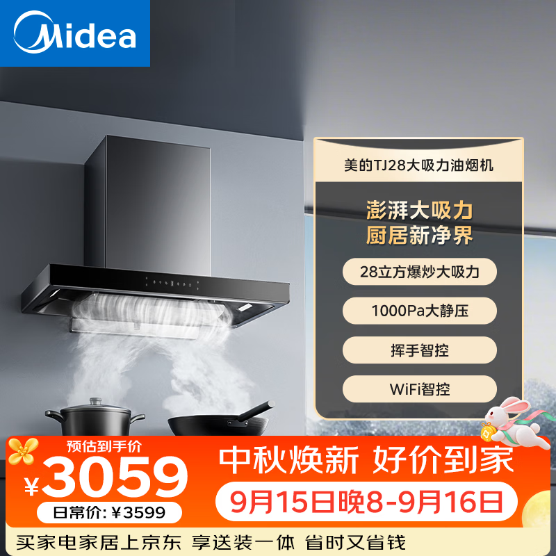 美的自营油烟机 3062.1元，阔家好太太旗舰店油烟机 899元 - 86线报