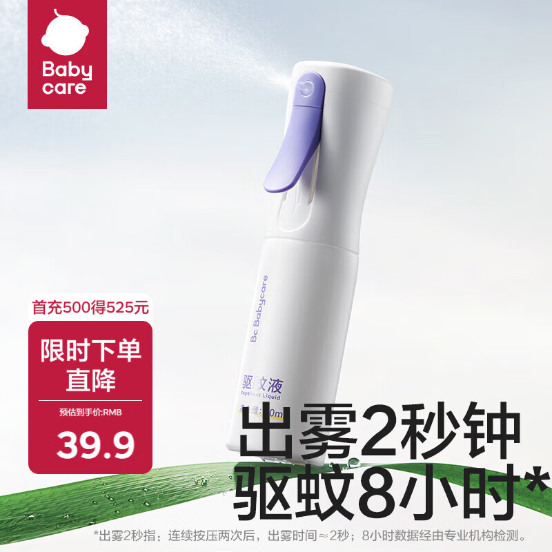 bbc驱蚊液云雾喷便携90ml 19.9元 - 86线报