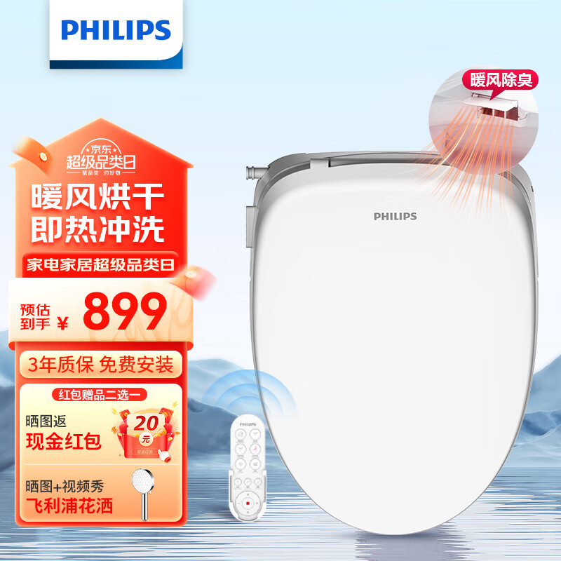 飞利浦（PHILIPS）智能马桶盖 暖风烘干 恒温座圈 即热清洗 抗菌智能坐便盖AIB2216