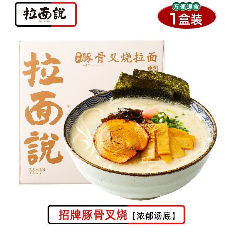拉面说豚骨叉烧拉面 日晒面非油炸学生宿舍方便速食 招牌豚骨叉烧*2盒
