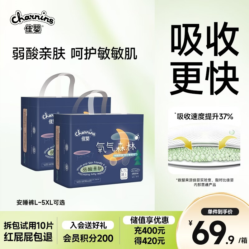 佳婴氧气森林安睡拉拉裤超薄尿裤尿不湿防漏夜用成长裤大吸量 2XL码60片(12-16KG)