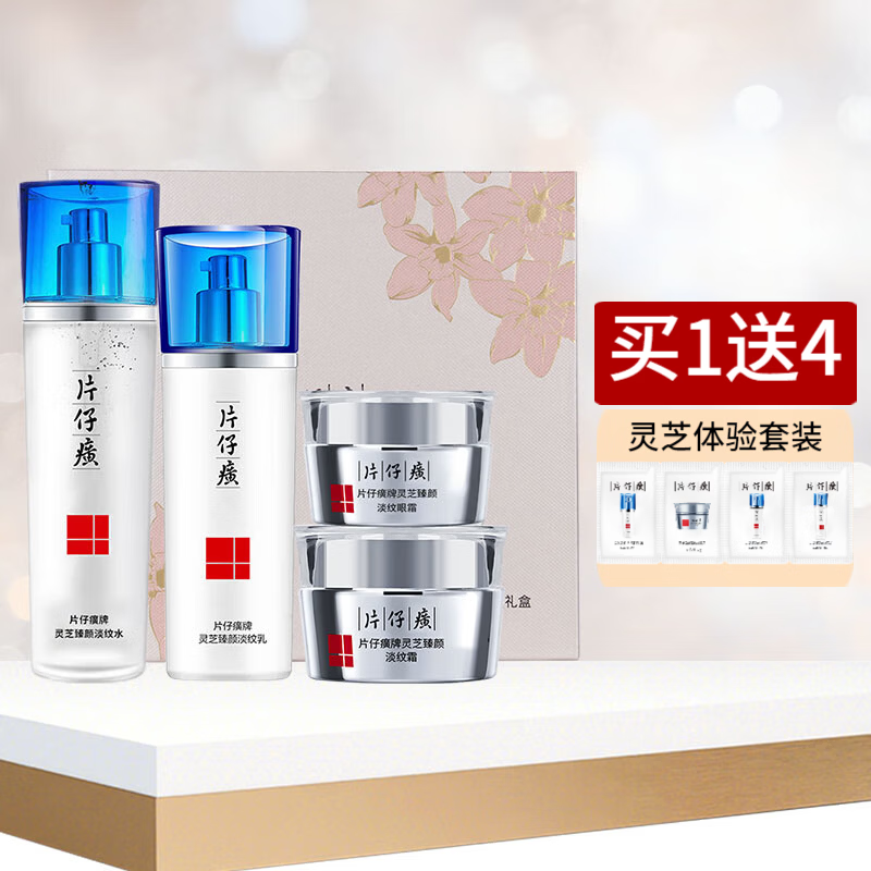 片仔癀灵芝抗皱礼盒提拉紧致修护舒缓淡化细纹补水保湿滋养淡纹护肤套装 4件套礼盒(水+乳+面霜+眼霜)