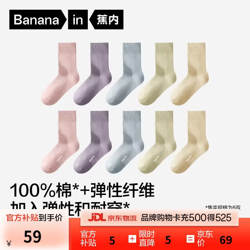 蕉内银皮331S女士袜子纯棉精梳棉休闲袜透气10A抗菌防臭短中筒秋冬5双