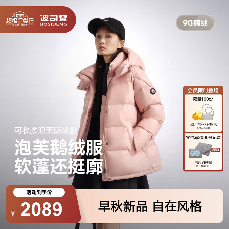 波司登（BOSIDENG）【流光面料】26秋冬新款90鹅绒羽绒服女款经典泡芙脱卸帽保暖外套 珊瑚粉1175 M 165/88A 体重约110-120斤