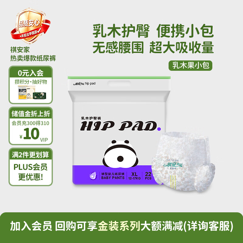 祺安熊猫乳木果油婴儿护臀拉拉裤XL码22片18-26斤超薄透气成长裤
