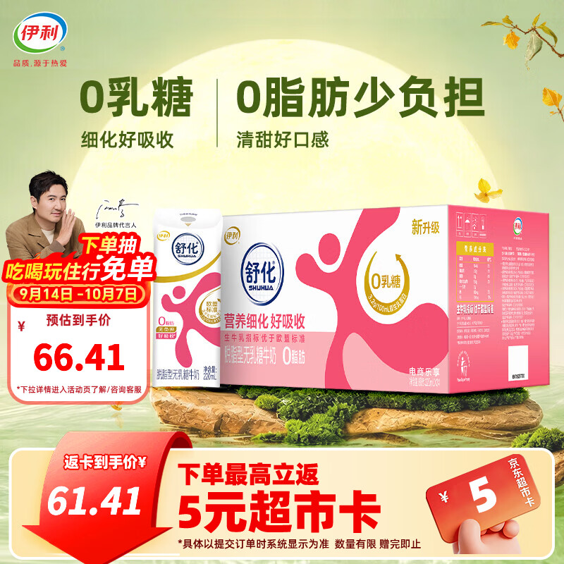 伊利舒化奶无乳糖脱脂牛奶220ml*24盒/箱 适合乳糖不耐  中秋礼盒装 【一箱】8月产