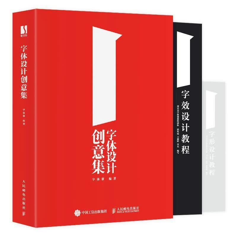 字体设计创意集字体帮艺术9787115558657 美术字字体设计作品集中国