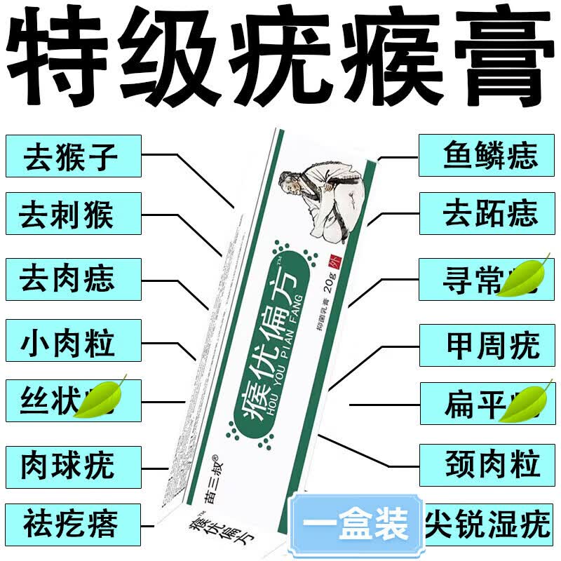尚康浅米草药膏专滁疣瘊去脖子肉粒全身脸部颈部小猴子克尤扁 一盒装