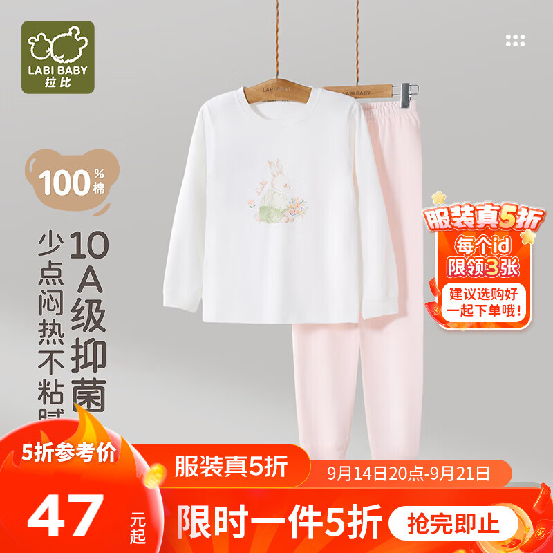 拉比儿童睡衣男童纯棉女童a类春秋内衣套装秋衣秋裤上衣童装儿童 圆领服套装 粉红 120