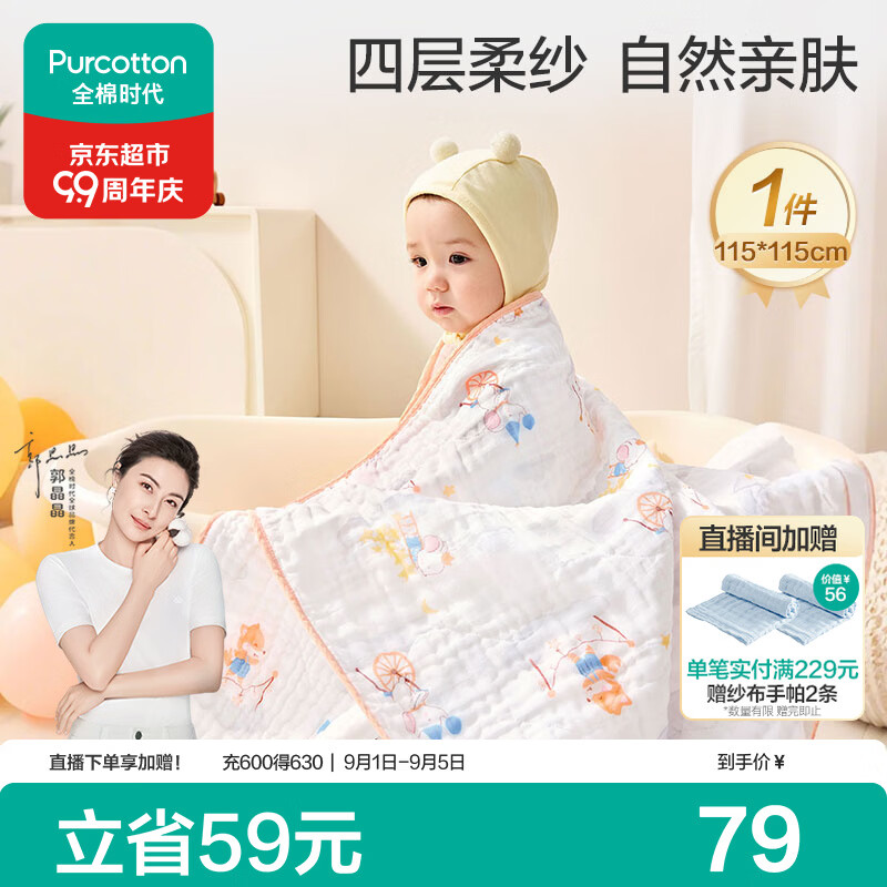 全棉时代纯棉浴巾 66.9元 - 折送网