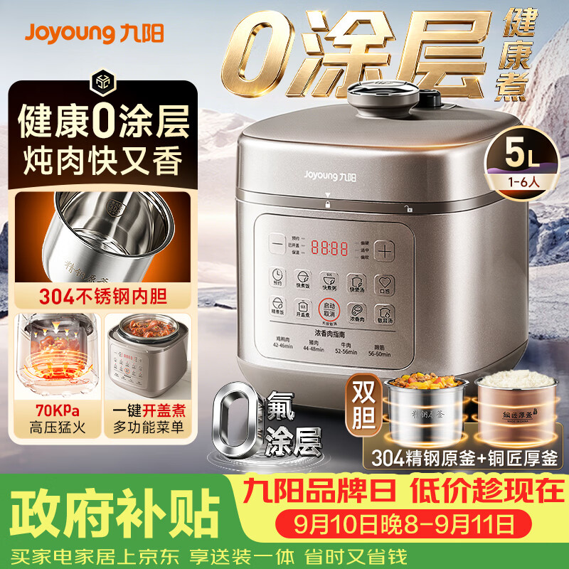 九阳（Joyoung）京东自营 0 涂层 0 氟双胆电压力锅 5 升 4-6 人一键排气智能预约高压锅电饭煲Y-50H210