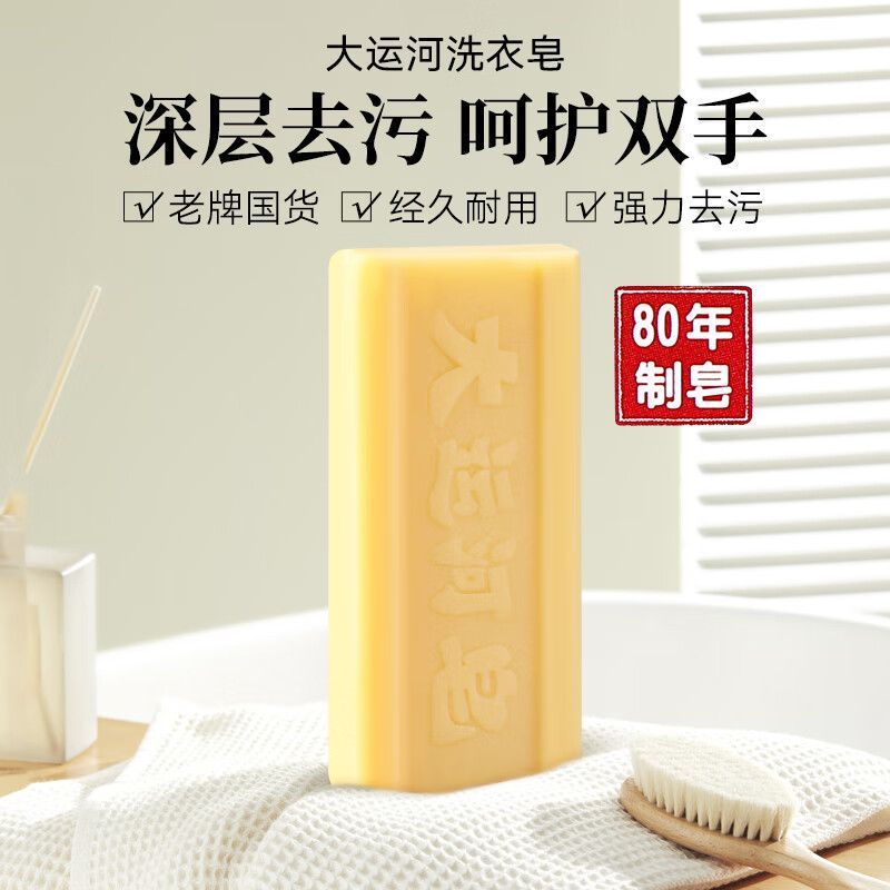 大运河皂老肥皂200g经典老国货正宗尿布洗衣袜子刷鞋洗衣皂家用校服净 5块【亮白增艳 强效去污】 图 2