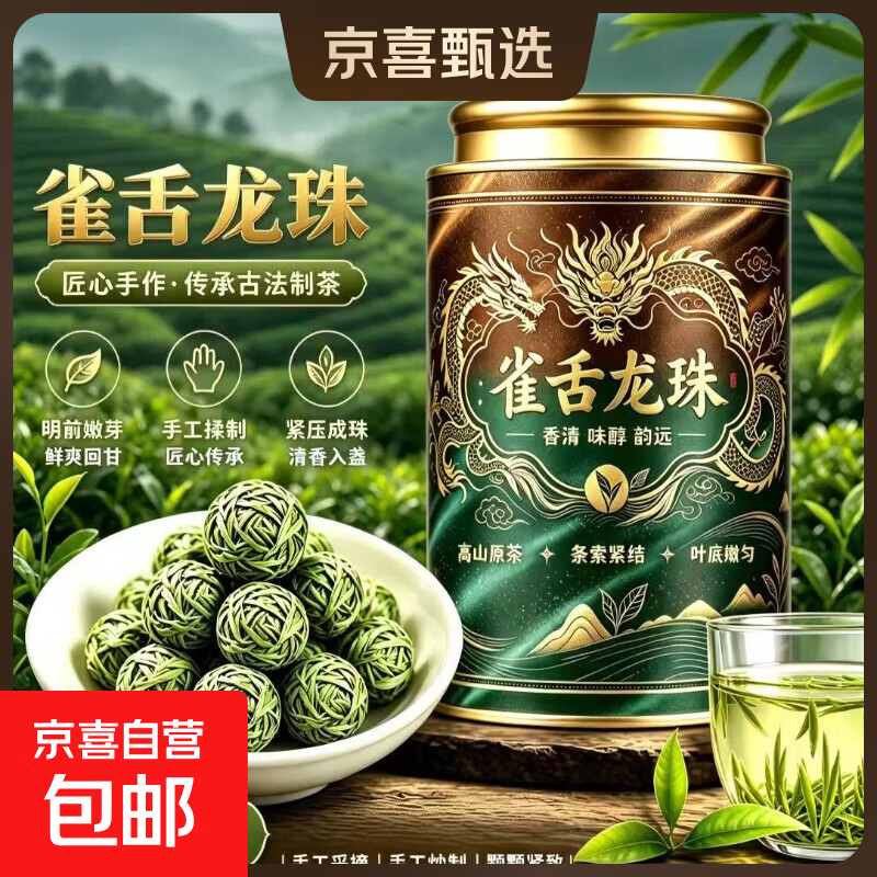 正宗2026新茶贵州湄潭雀舌龙珠特级嫩芽明前春绿茶绿茶节日礼盒 高品质雀舌龙珠绿茶250克*2罐