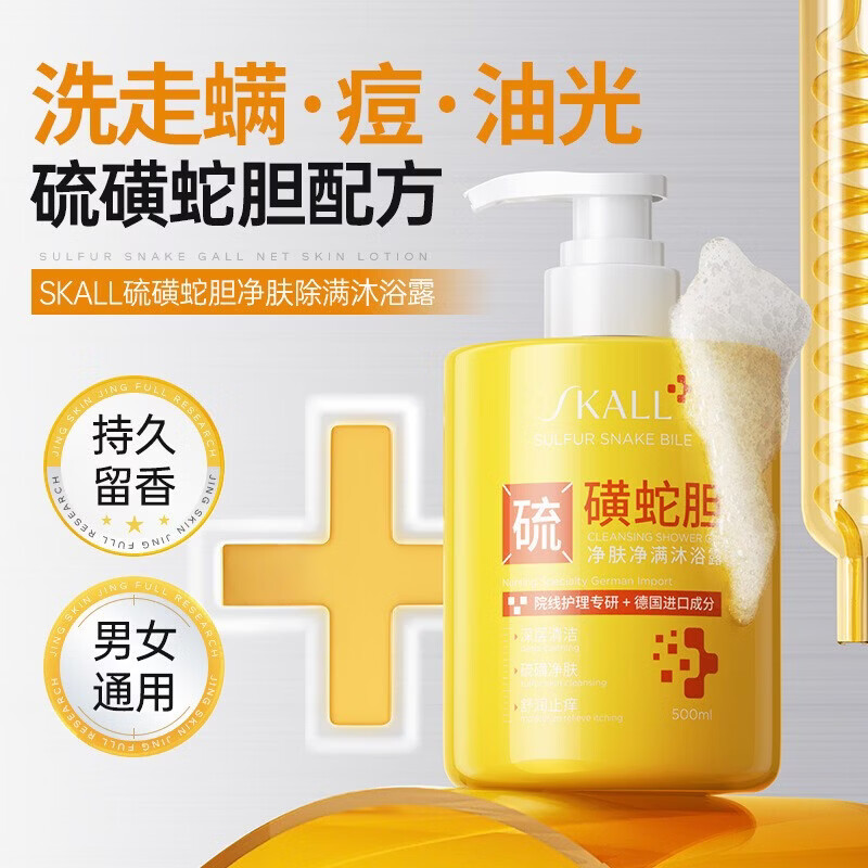 胖东来商城蛇胆硫磺除螨沐浴露止皮肤清洁痒后背祛控油痘祛男女代购 胖东来硫磺蛇胆净肤净满沐浴露5瓶【买3贈2】 胖东来京东线上超市硫磺蛇胆沐浴露官方