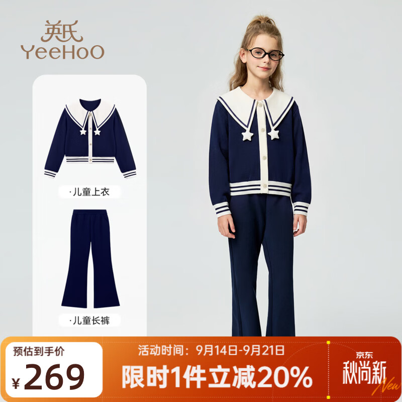 英氏（YEEHOO）女童套装儿童长袖裤子秋季海军领套装学院休闲风两件套中大童新款 海军淑女套装-深蓝 150