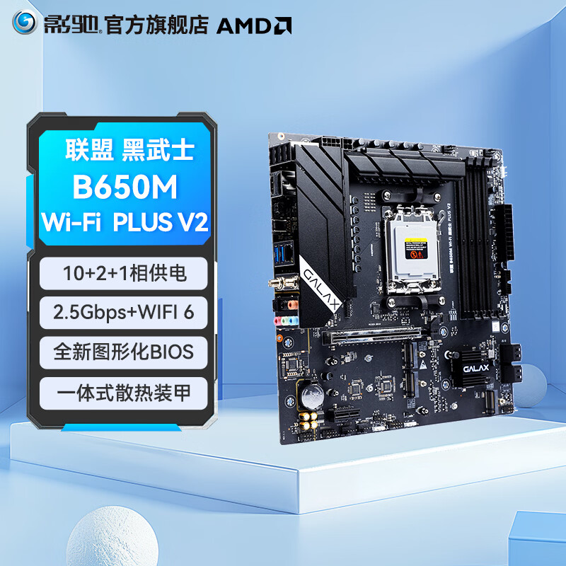 影驰 联盟 B650M WiFi 黑武士 PLUS 图 2