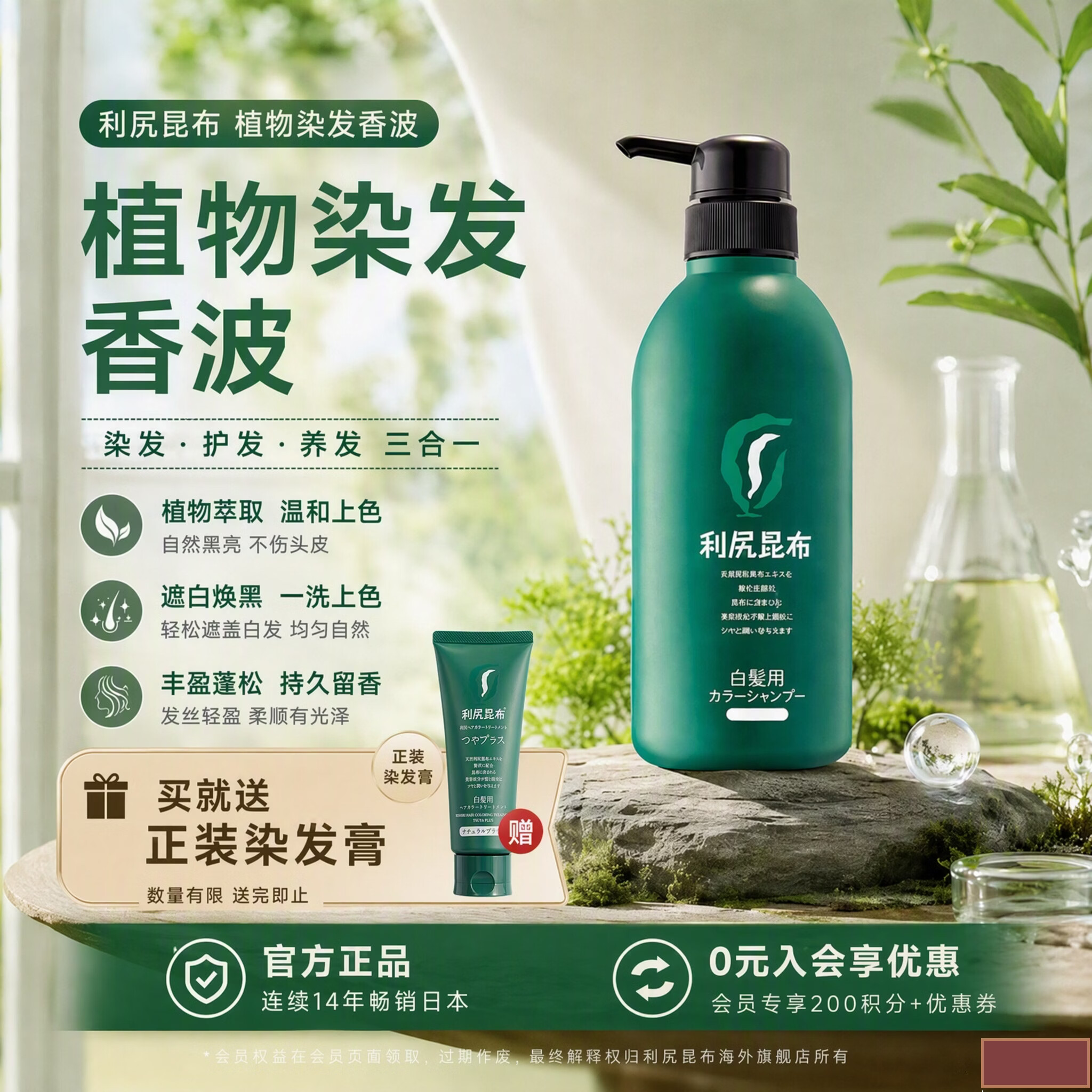 利尻昆布进口无硅油无添加固色染发洗发水500ml植物洗染合一大容量实惠 自然棕色500ml