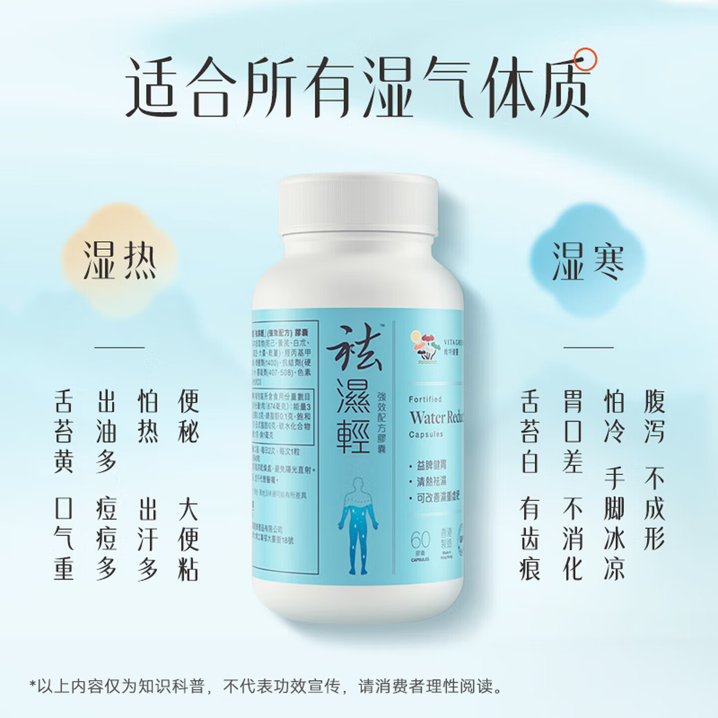 维特健灵祛湿轻胶囊 无湿轻养生防己白术黄芪调理脾胃去湿气60粒/瓶 【周期显著】 60粒*3盒
