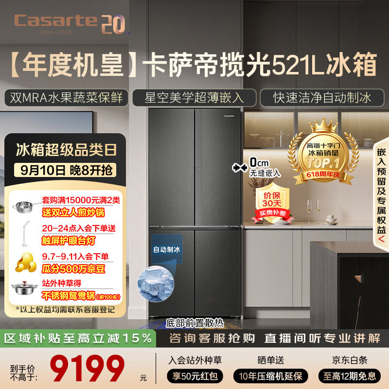 卡萨帝(Casarte)揽光冰箱星空版521升全自动制冰594mm超薄零嵌入式双系统十字四开门国家补贴BCD-521WGCTDMGCTU1