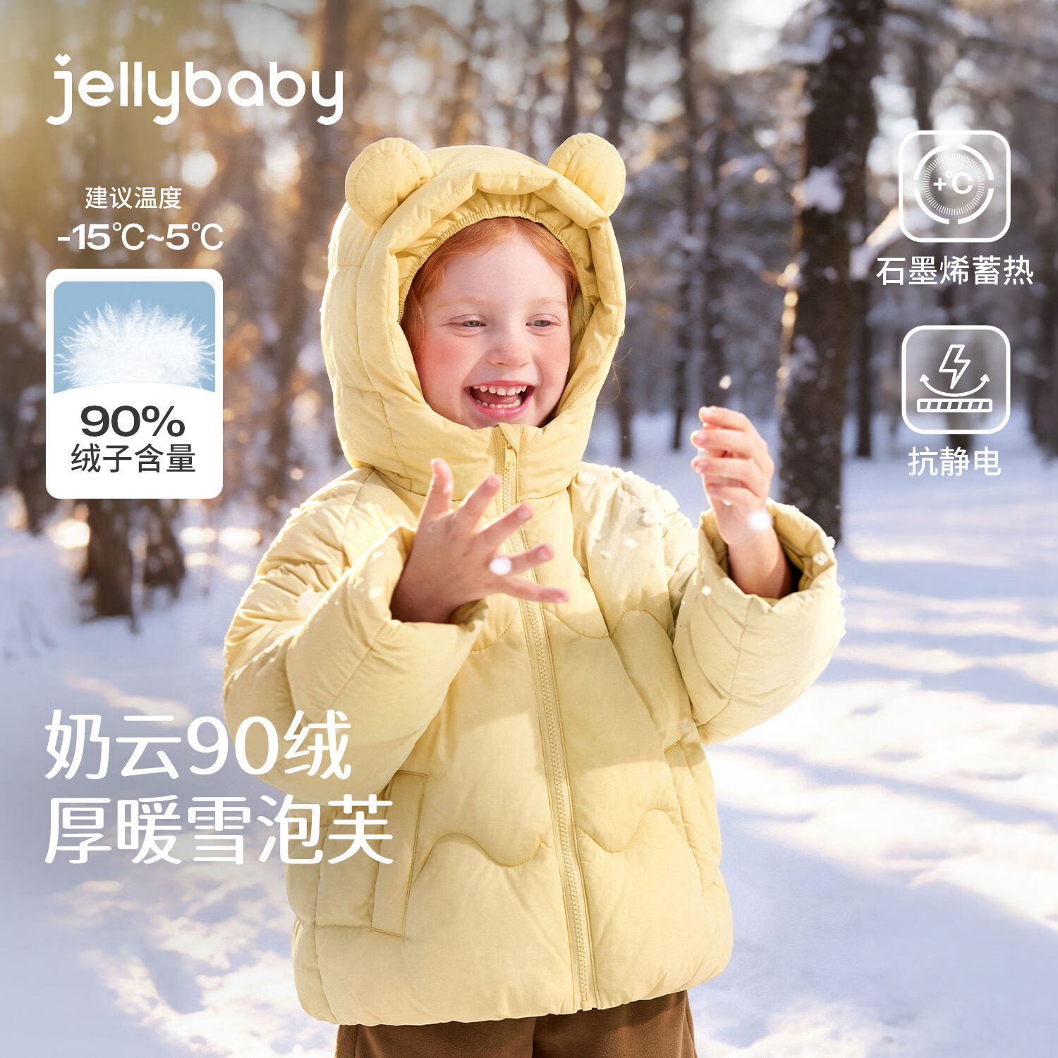 JELLYBABY【90绒石墨烯蓄热羽绒服】26新品冬款女童中童小熊耳朵连帽外套 奶黄 110