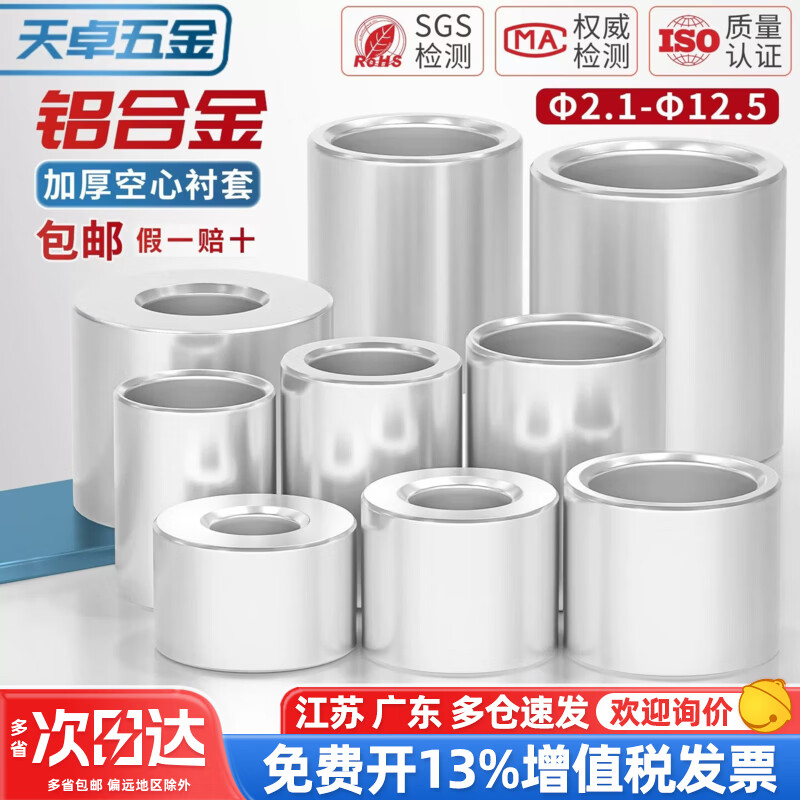 天卓五金铝合金垫片轴套管加大垫圈直通隔离柱衬套加厚空心耐磨圆柱形平垫 10.5*20*8[2个]