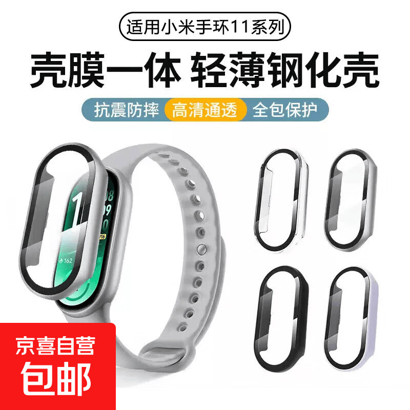【轻薄保护壳】适用小米手环11/NFC壳膜一体保护套11陶瓷版防摔防爆手环配件钢化膜抗指纹表壳 【银色/壳膜一体】 小米手环11/11NFC