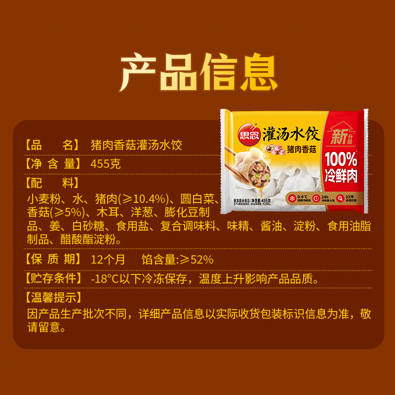 思念灌汤水饺速冻水饺早餐三鲜猪肉韭菜玉米蔬菜猪肉香菇 灌汤猪肉香菇水饺455g*5