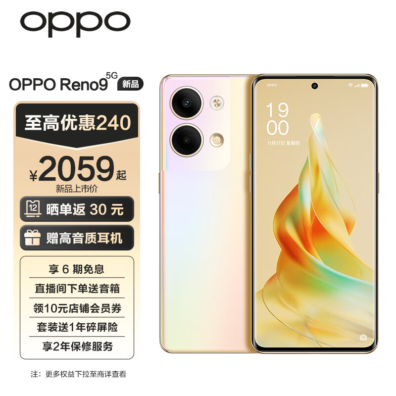 OPPO Reno9 新品5G曲面屏手机 6400万人像镜头reno9pro同系列reno9  微醺（12G+256G） 官方标配【全国联保+原装壳膜】