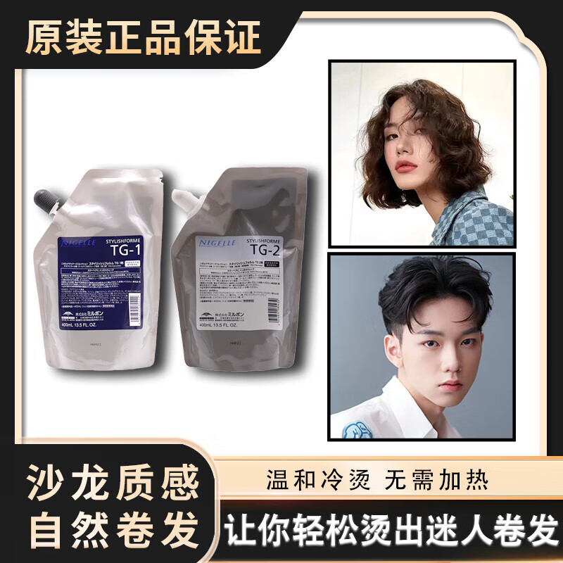 玫丽盼恋佳靓冷烫精保湿翩俊ct/h1,2 ct/n1 tg-1,2烫卷发烫发水剂