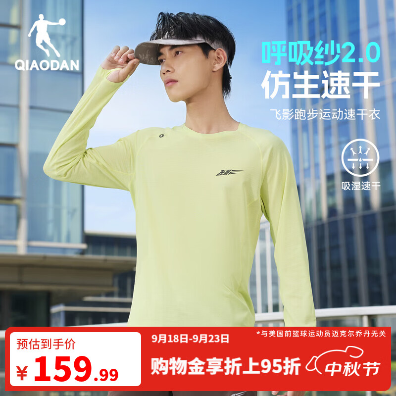 乔丹飞影长袖男士t恤秋冬季透气速干衣马拉松跑步运动上衣外套 加纳利黄 2XL