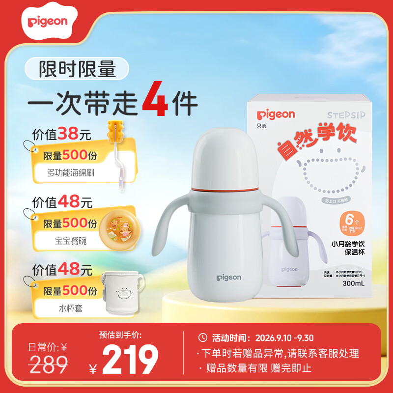 贝亲（Pigeon）臻白宝宝儿童保温杯水杯保温奶瓶吸管学饮杯防呛防漏300ml 6月+