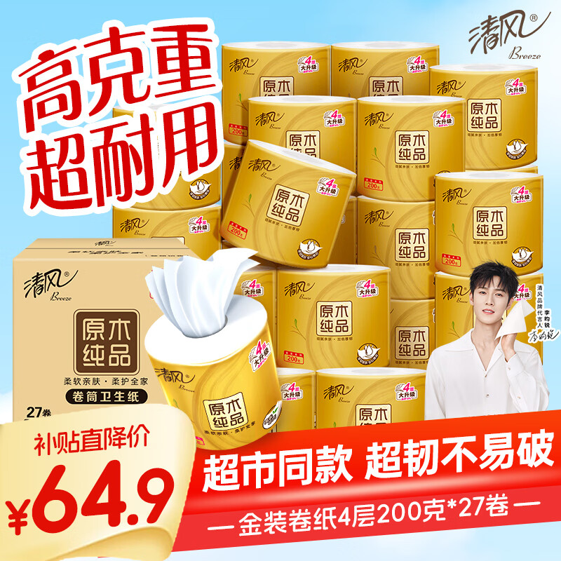 清风有芯卷纸 金装4层200克*27卷 高克重卫生纸卷筒纸 厕纸纸巾整箱