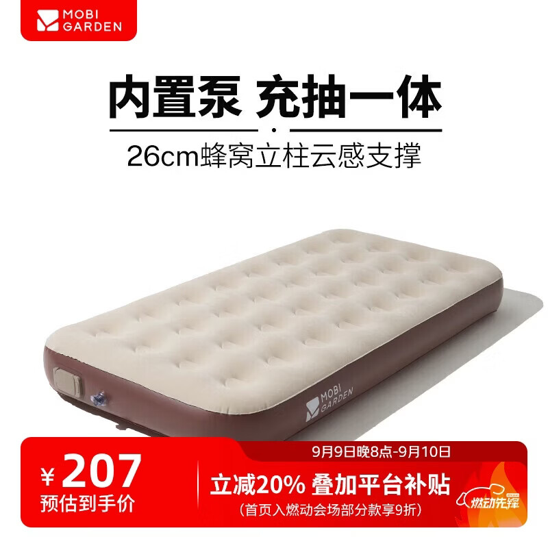 牧高笛（MOBIGARDEN）云漾充气床 户外露营自充气床垫打地铺气垫床 NX24663012 和风沙
