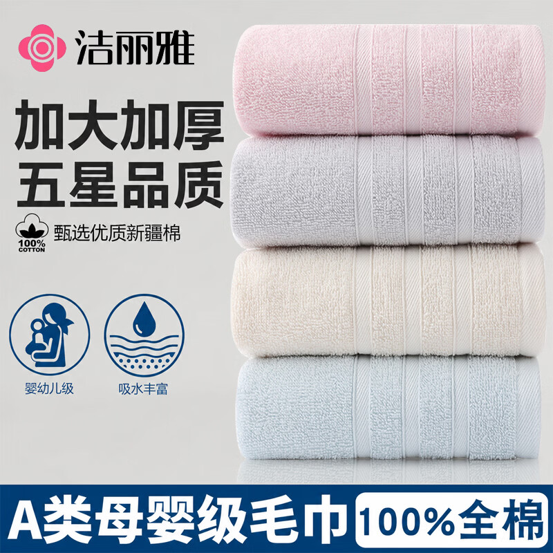 洁丽雅A类纯棉毛巾 长绒棉加厚吸水 柔软亲肤洗脸巾 家用面巾单条装 纯棉毛巾【长绒棉粉色+蓝色+灰色】 70g 72cm*34cm