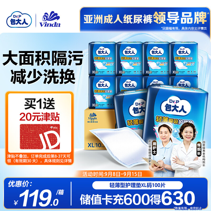 包大人（Dr.P）轻薄护理垫XL100片 （尺寸：60*90cm）婴儿产妇床垫 老年人隔尿垫