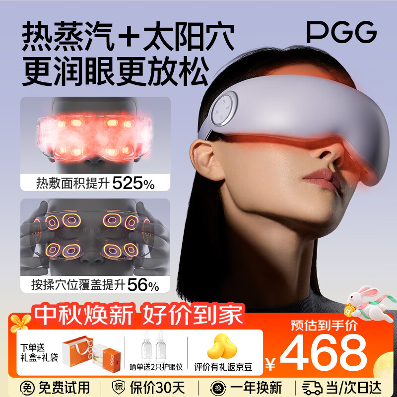 PGG【中秋节礼物】眼部按摩仪E7蒸汽眼罩护眼仪润雾化热敷眼睛缓解疲劳舒缓神器干眼症生日送父母女友