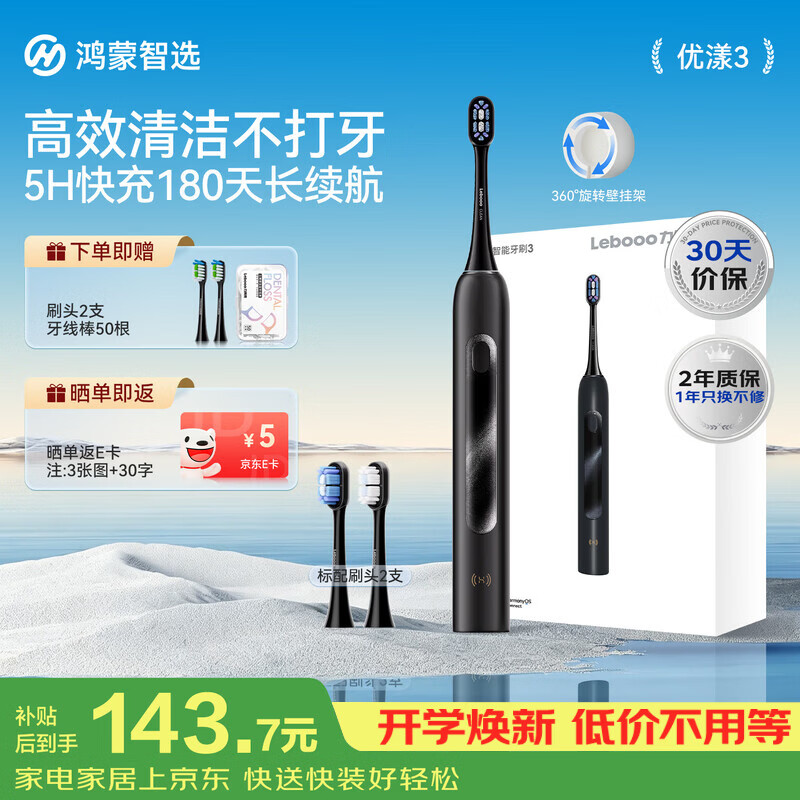 华为智选力博得智能声波牙刷3 电动牙刷 送女生三八节礼物 成人学生牙刷 深度清洁亮白 180天长续航 优漾3