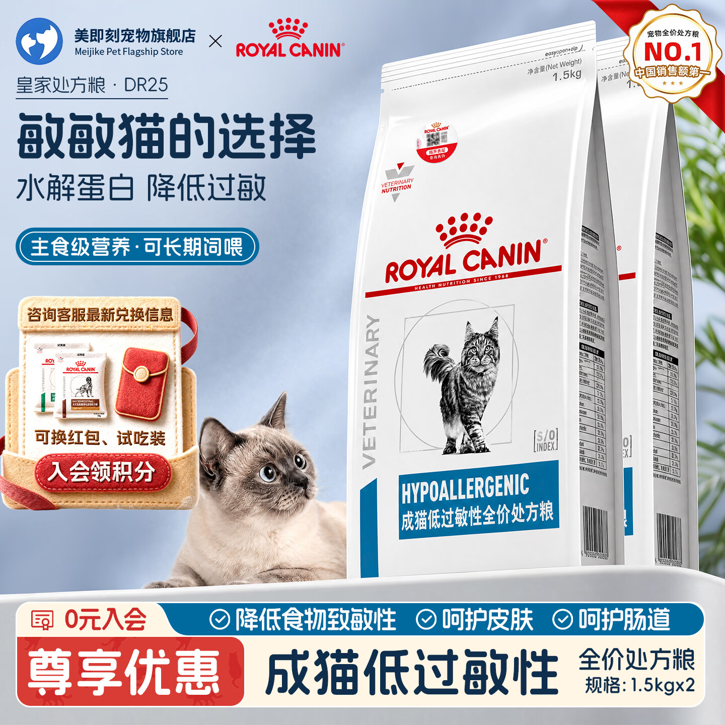 皇家（ROYAL CANIN）皇家低敏粮成猫低过敏处方粮DR25肠胃敏感皮肤敏感水解蛋白配方粮 【入会常优惠】 1.5kg*2袋 猫低敏处方粮