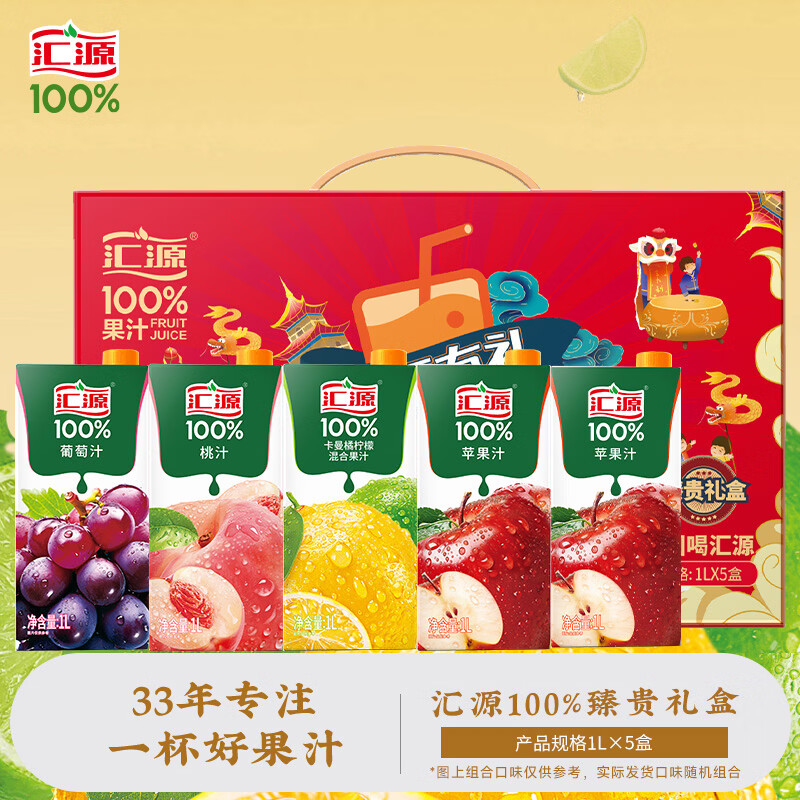 汇源果汁1L*5盒混合口味 29.13元 - 折送网
