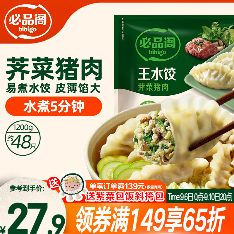 必品阁（bibigo）荠菜猪肉水饺 1200g 约48只 饺子蒸饺夜宵儿童早餐速冻半成品