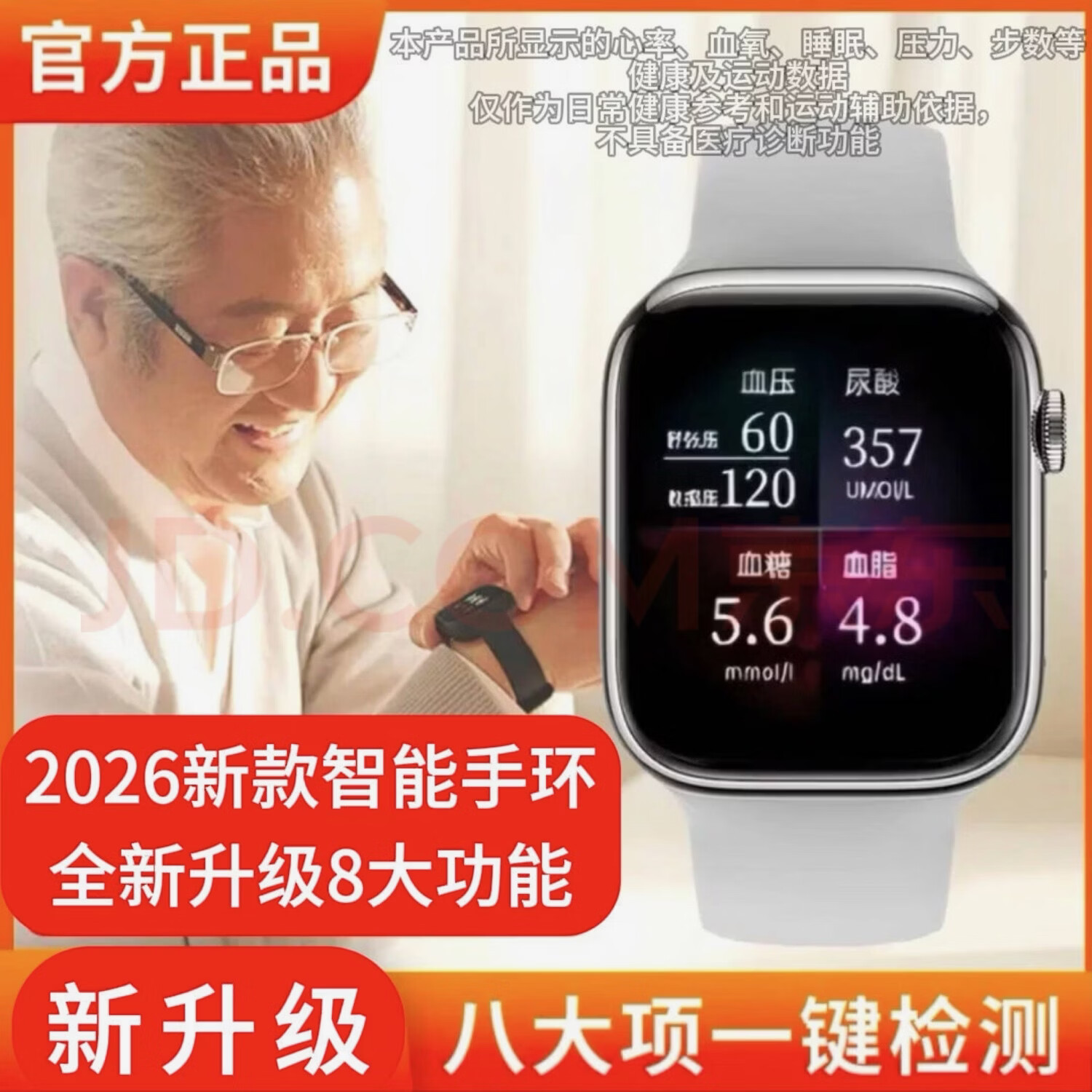 2026新款通用无创免扎针测血糖血压尿酸智能手环中老年人超实用kk 至尊粉色顶配版【2026新款芯片】