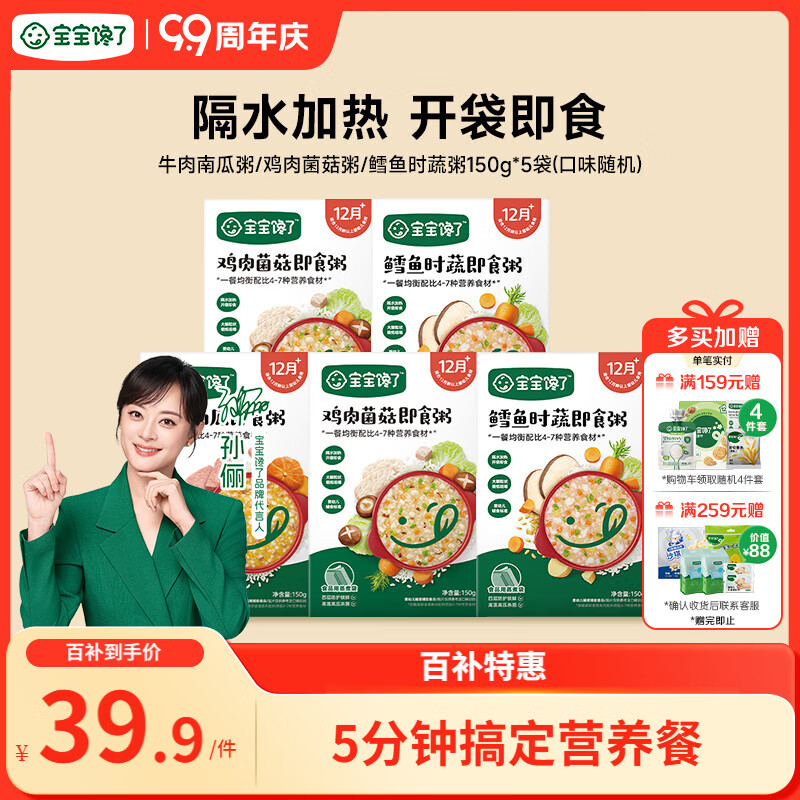 宝宝馋了婴幼儿即食粥150g*5儿童营养早餐粥米外出辅食粥婴幼儿速食12月+